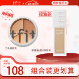 Tfit三色遮瑕膏遮脸部斑点痘痘+粉底液油皮遮瑕白皙色【520礼物】