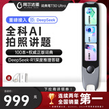 阿尔法蛋词典笔T30Ultra【接入DeepSeek】英语点读笔翻译笔小初高同步全科扫描笔拍照搜题电子词典单词笔