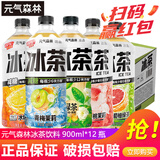 元气森林新品冰茶冰爆柠檬红茶白桃茉莉减糖茶大瓶饮料900ml/瓶整箱装 随机混合口味900ml*12瓶/箱