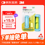 3M耳塞 隔音降噪睡眠耳塞 防噪音工作学习睡觉专用耳塞2枚+蓝收纳盒