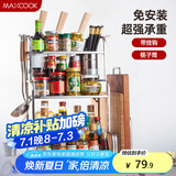 美厨（maxcook）厨房置物架 不锈钢三层刀架调料瓶砧板架层架 橱柜筷子筒 MC3035