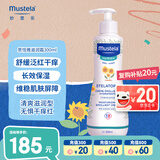 妙思乐思恬雅滋润儿童面霜300ml宝宝身体乳婴幼儿舒缓保湿面霜