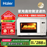 海尔（Haier）家用微波炉 20L小型快捷微波炉 360°加热 易清洁内胆  智能菜单 一键解冻 触控面板HW-E20Y2W
