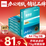 得力（deli）珊瑚海A4打印纸 75g500张*5包一箱 双面打印 加厚复印纸 整箱2500张ZF369【销冠系列】