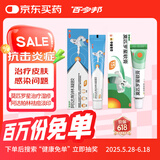 [百多邦] 莫匹罗星软膏2%*15g+[百多邦] 阿达帕林凝胶 0.1%*19g 适用于湿疹粉刺丘疹脓疱等轻中度寻常型痤疮