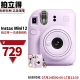 富士（FUJIFILM） instax mini12立拍立得一次成像相机 一次成像旅游相机可替换相纸 mini12 鸢尾紫（香港仓发）