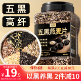 丙田 五黑燕麦片1.2kg 全燕麦黑米五谷杂粮即食早代餐 无加糖中老年人