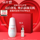 SK-II光子小灯泡美白淡斑精华液30ml化妆品sk2护肤品套装skii生日礼物