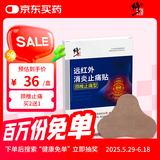 修正颈椎远红外治疗贴 颈椎病头晕头痛颈部压迫神经肩颈热敷专用膏贴