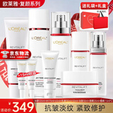 欧莱雅（LOREAL）套装护肤品礼盒复颜抗皱紧致水乳淡纹保湿化妆品送妈妈送女友礼物 1】复颜视黄醇礼盒9件套
