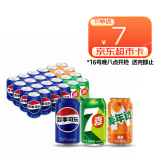 百事可乐百事/7喜/美年达 330ml*24（16+4+4）整箱 新老包装随机发货