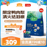 麦富迪（Myfoodie）狗粮 藻趣儿冻干夹心鸭肉梨全期犬粮9kg