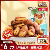 三只松鼠兰花豆牛肉味 坚果炒货零食地方特产小吃蚕豆205g/袋
