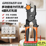 绿林（GREENER）皮带打孔器省力打眼冲孔家用腰带打孔钳神器鞋裤带表带手表打洞器