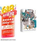 汗青堂丛书148·波斯人：万王之王的时代 曾经的波斯，现在的伊朗 汗青堂世界史