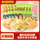 刺猬阿甘山药脆片薄片宿舍追剧解馋办公室下午茶休闲零食独立小包装31g*10 番茄味 31g*10包