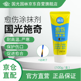 国光施奇愈伤涂抹剂伤口愈合剂大树果树苗木修剪愈伤防腐100克