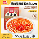 西贝莜面村【99元5件】牛肉馅饼玉米羹包子奶酪饼窝头烧麦馒头烤肠莜面鱼鱼 酸汤莜面鱼鱼300g
