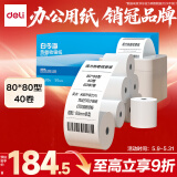 得力(deli)80*80型60米*40卷 白令海热敏收银纸 京东外卖收银机打印纸 ZS131【适配80mm机器 801P等】