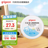 贝亲（Pigeon）婴儿舒缓爽身粉 甘草精华 含粉扑 120g HA09