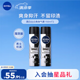 妮维雅（NIVEA）男士黑白出众爽身气雾腋下止汗150ml*2（夏季 腋下抑汗）