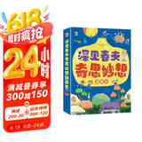 深见春夫奇思妙想图画书（全6册）幼儿园宝宝绘本睡前故事亲子阅读桥梁书 幽默想象力 神奇幻想魔法图画书 2-6岁小猛犸童书  