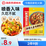 海底捞新疆大盘鸡调料 可红烧肉排骨猪蹄精选好料180g  一料多用