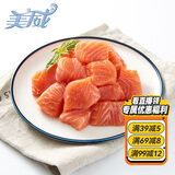 美威智利去皮去刺三文鱼丁净重100g*5包  大西洋鲑鱼 源头直发
