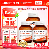 澳佳宝Blackmores芹菜籽西芹籽 3000mg 50粒*3瓶 澳洲进口