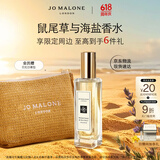 祖玛珑香水 鼠尾草与海盐香水30ml 生日礼物送女朋友礼物 618 礼盒
