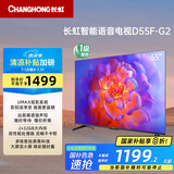 长虹电视55D55F-G2 55英寸4K超高清 2+32GB 智慧巨幕大屏 LED液晶平板电视 家电以旧换新国家补贴20%