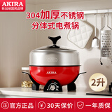 爱家乐电火锅电热锅烧烤盘加厚不锈钢多功能分体式火锅家用迷你2升A55  1-2人适用 2L 标配（无蒸笼和温度计提手）
