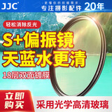 JJC S+CPL偏振镜77mm滤镜 适用佳能RF24-105 USM r5 r62 r6二代相机 尼康Z24-120索尼24-105