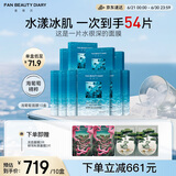 FAN BEAUTY DIARY范冰冰同款海葡萄面膜50片【10盒装 】补水保湿舒缓 fanbeauty