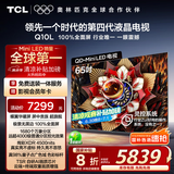 TCL电视 65Q10L 65英寸 极景QD-Mini LED 蝶翼华曜屏 万象分区 绚彩XDR 4500nits 国家补贴20% Q10K