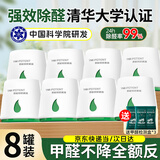 优诺康去除甲醛清除剂新车房急入住母婴专用衣柜除吸味果冻空气净化神器 8罐魔盒+检测盒*3丨净化120-160㎡