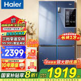 海尔（Haier）【国家补贴20%】冰箱十字四开门467升一级能效双变频双循环风冷无霜超薄超大容量双开门家用电冰箱 新一级能效丨黑金净味丨三档变温丨母婴专区 467升