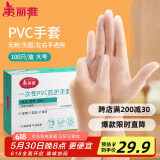 美丽雅一次性手套100只 大号PVC家务厨房烘焙洗碗清洁加厚橡胶手套