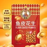 如水 鱼皮花生100g/袋 坚果炒货网红孕妇日本豆零食 一口回到小时候
