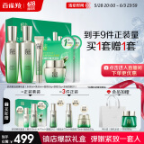 百雀羚（PECHOIN）护肤套装礼盒肌初致臻水乳霜眼霜面膜胜肽抗皱紧致品质国货送女友