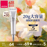 雅芳 AVON 弹力眼霜20g 淡化细纹眼袋黑眼圈眼周补水紧致女母亲节