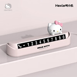 呵小乐【版权联名】Hello Kitty汽车临时停车手机号码牌挪车电话摆件粉