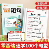 斗半匠小学生零基础学英语短句结构分析英语句型速记启蒙漫画教材字母音标短句短文自然拼读小学英语专项训练