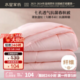 水星家纺被子春秋被秋冬被子被芯抗菌纤维被褥约4.6斤200*230cm粉