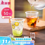 美丽雅一次性杯子航空杯 200ml*50只太空杯 食品级饮料果汁茶水杯