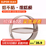苏泊尔（SUPOR）活底解扣蛋糕模·焙不粘系列烘焙工具蛋糕寿司家用不粘甜点模具 6寸活底解扣蛋糕模具