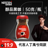 雀巢（Nestle）【代言人丁禹兮同款】醇品速溶美式黑咖啡粉0糖0脂*瓶装50g
