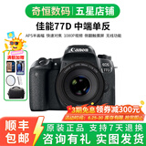 佳能/Canon 60D 70D 80D 77D 90D 二手单反相机 半画幅中端级数码相机 77D+50/1.8 STM套机 99新