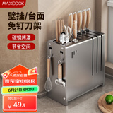 美厨（maxcook）刀架刀座 筷子筒筷子架厨房置物架沥水架收纳架 枪灰色MCZW4991