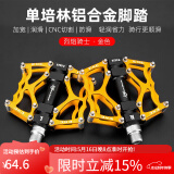 洛克兄弟（ROCKBROS） 自行车脚踏 山地公路车单车超轻培林铝合金脚踏板脚蹬装备配件 烈焰骑士-金色